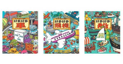 好多好多飛機（新版）